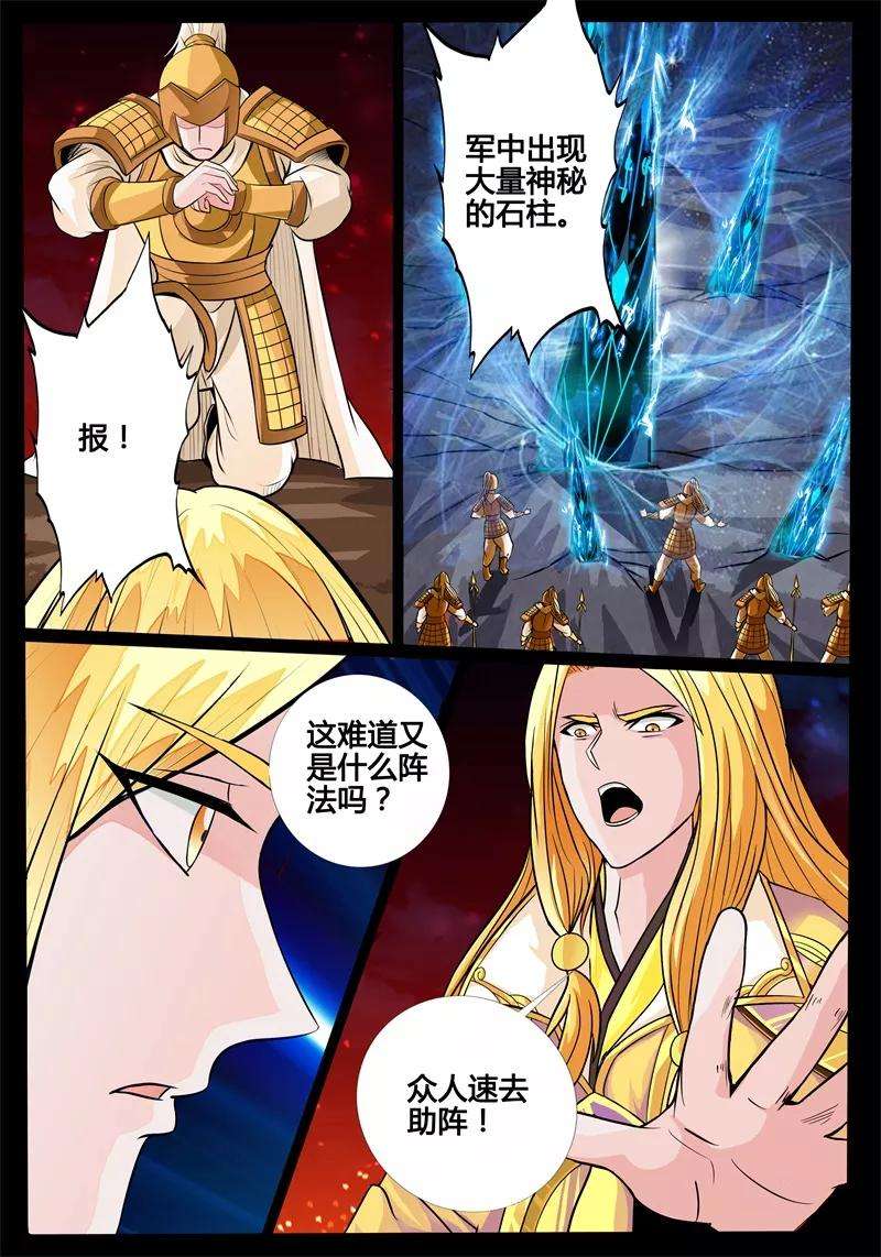 龙符之王道天下168话 至尊之人2