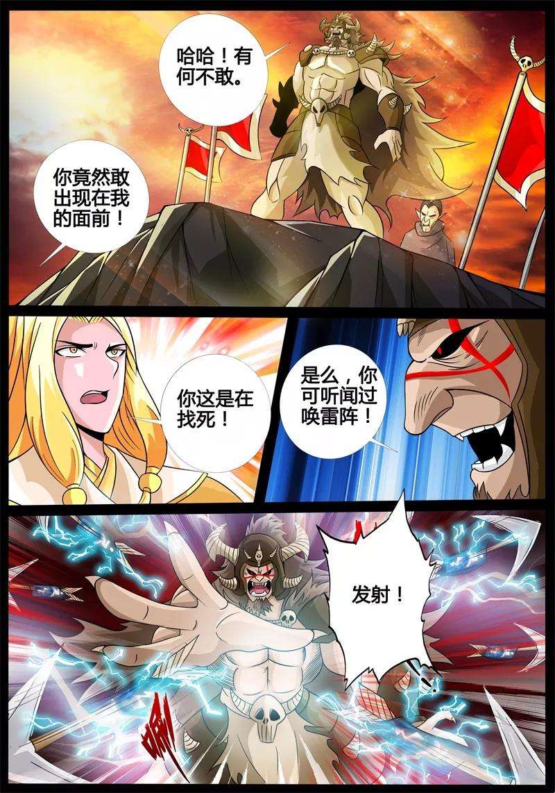 龙符之王道天下169话 聚雷阵1