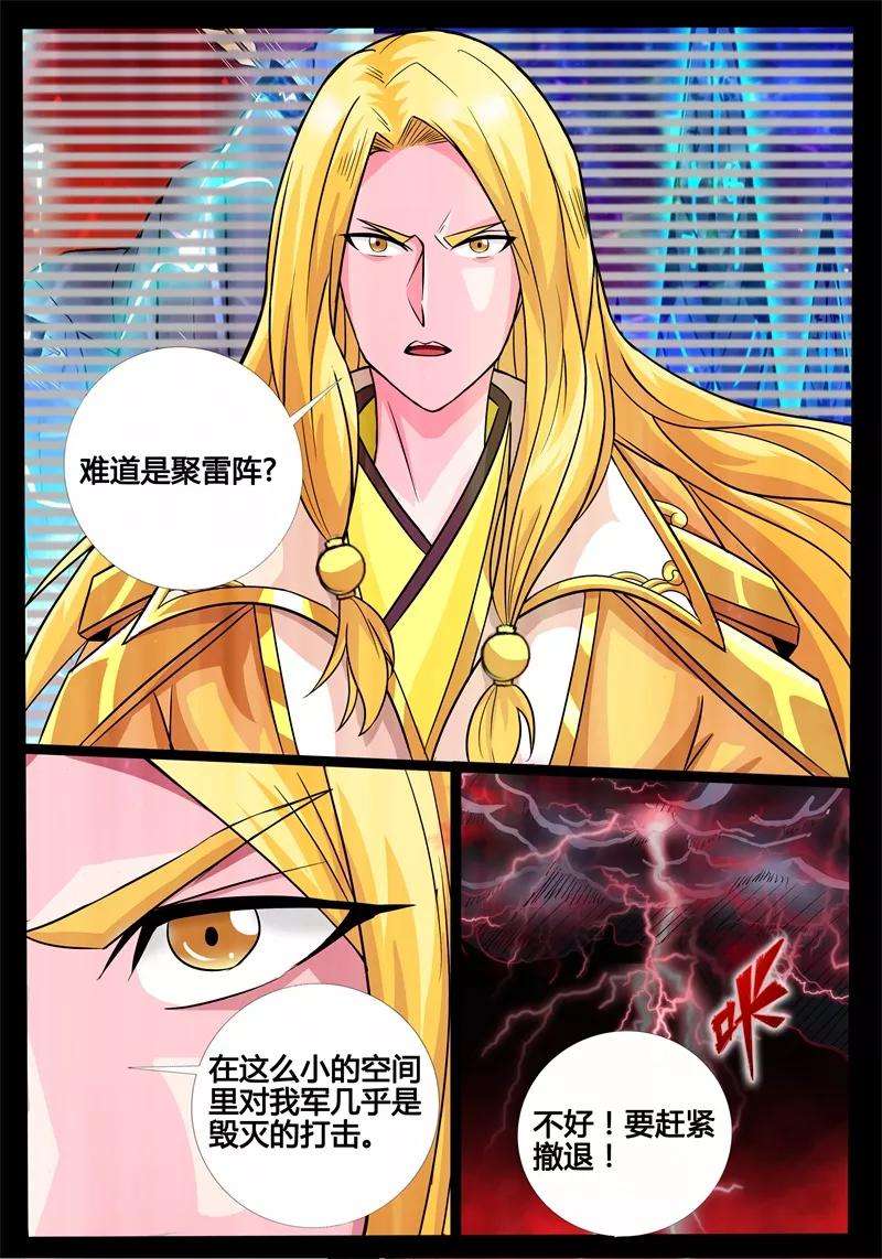 龙符之王道天下169话 聚雷阵1