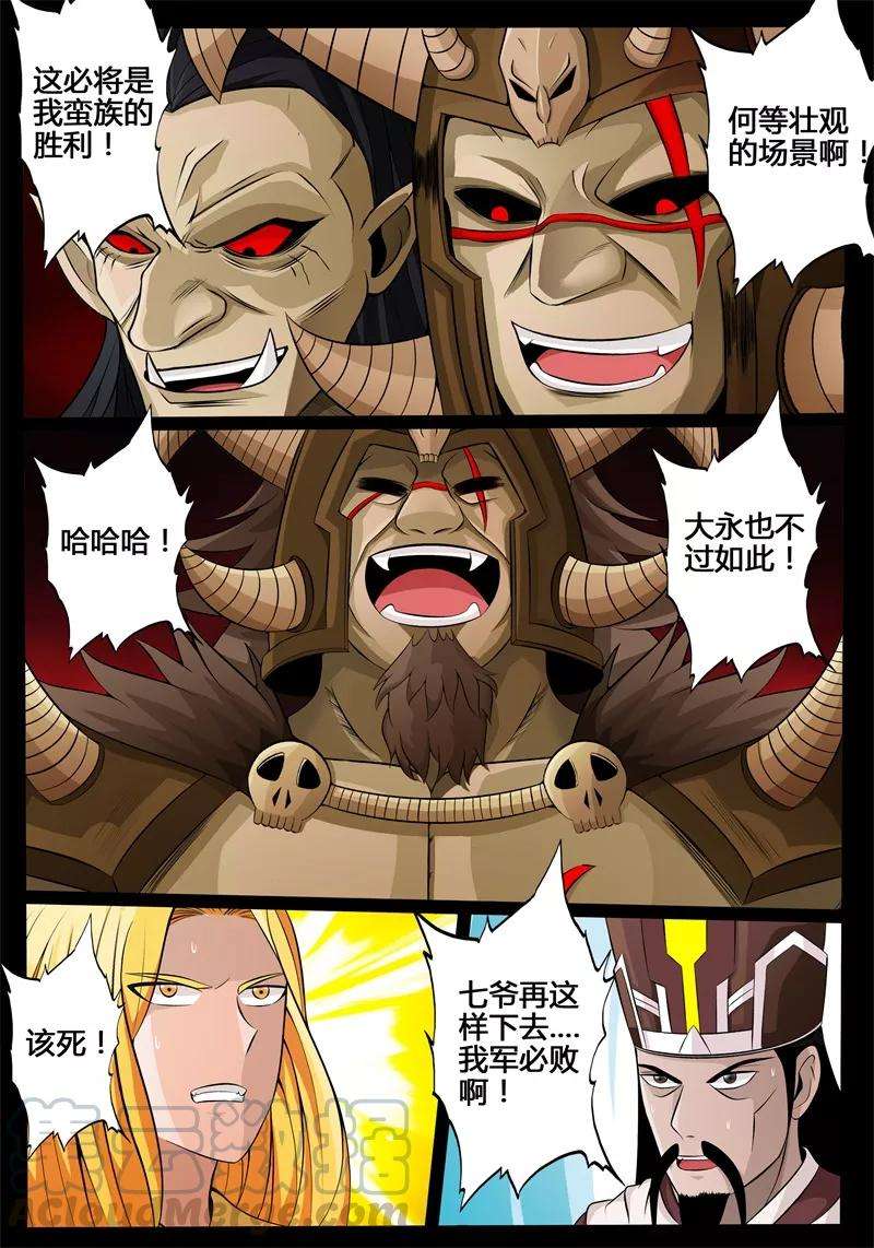 龙符之王道天下170话 聚雷阵2