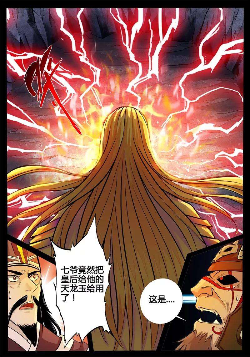 龙符之王道天下170话 聚雷阵2