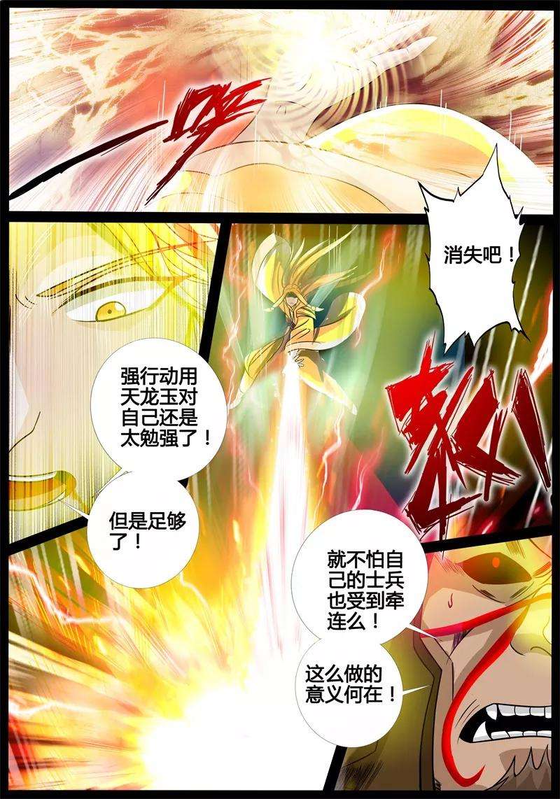 龙符之王道天下170话 聚雷阵2