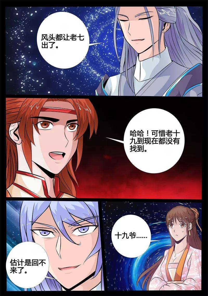 龙符之王道天下171话 大获全胜1