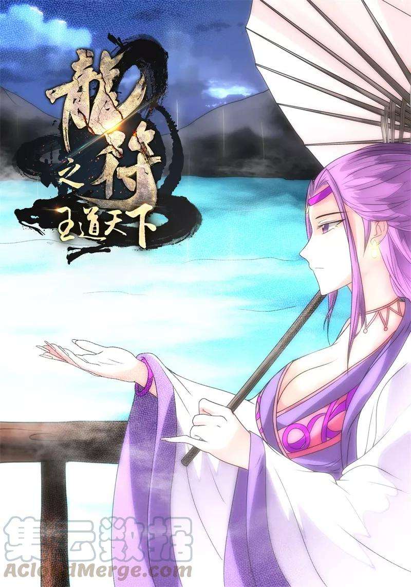 龙符之王道天下172话 大获全胜2