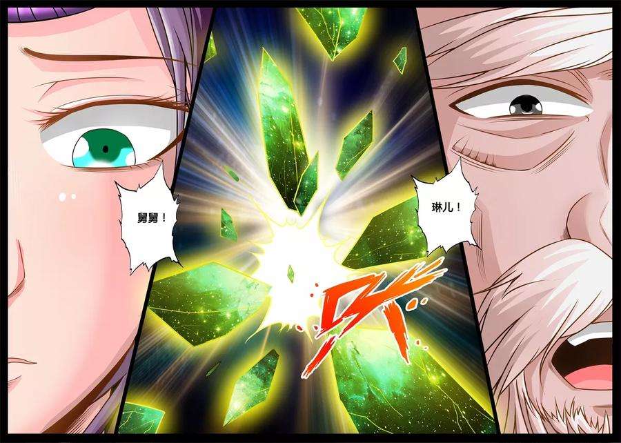 龙符之王道天下173话 魂石之光1