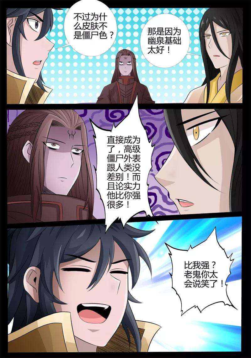 龙符之王道天下174话 魂石之光2