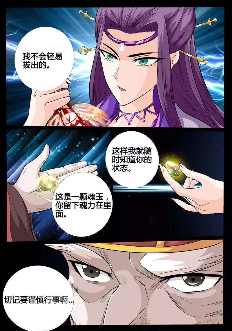 龙符之王道天下175话 狂暴之火1