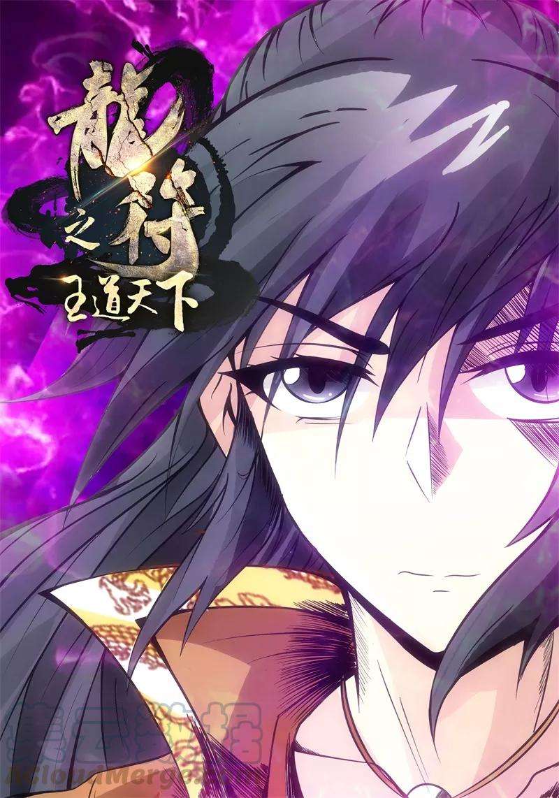 龙符之王道天下176话 狂暴之火2