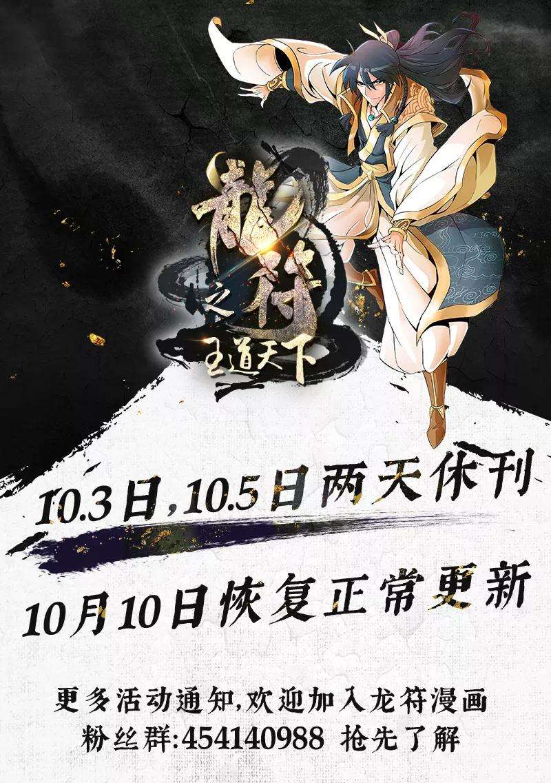 龙符之王道天下176话 狂暴之火2