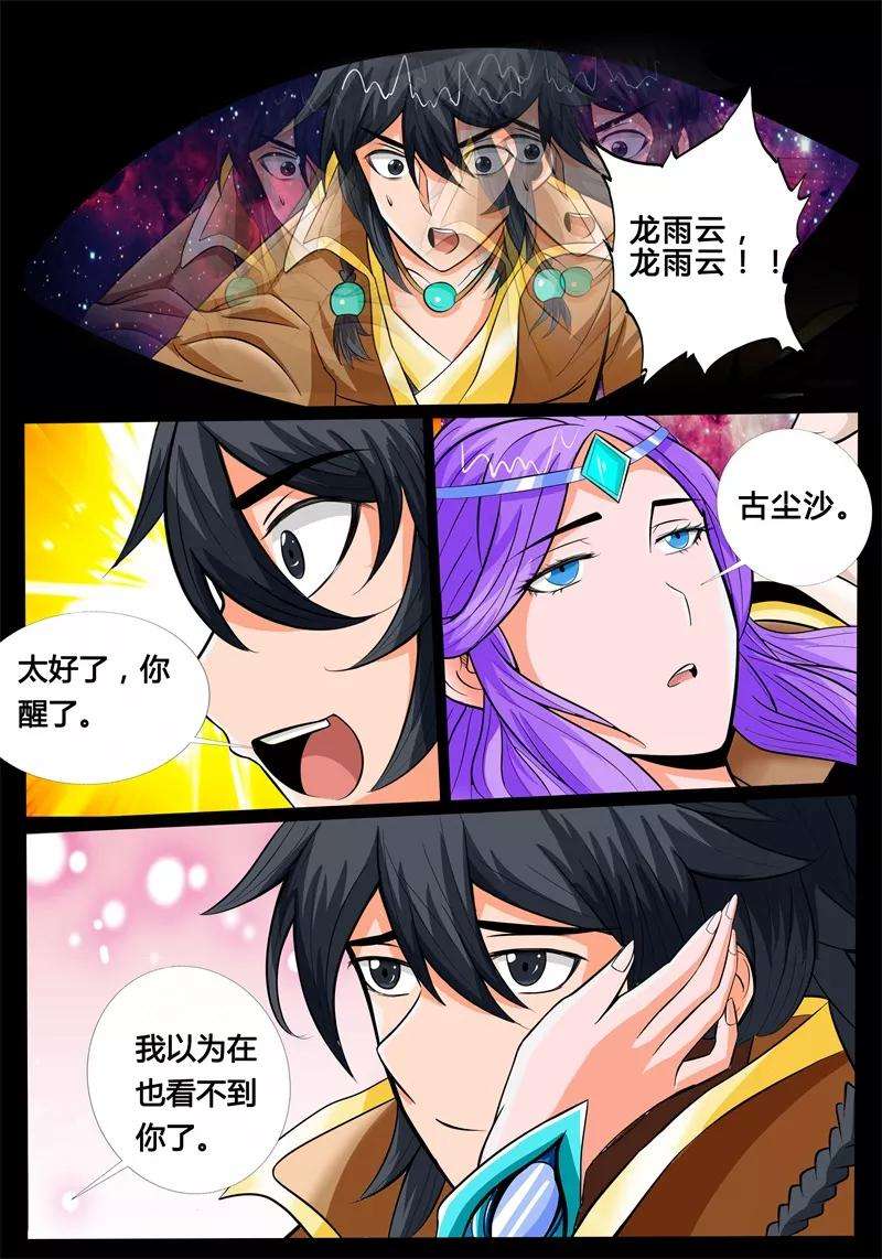 龙符之王道天下177话 空间恶魔1