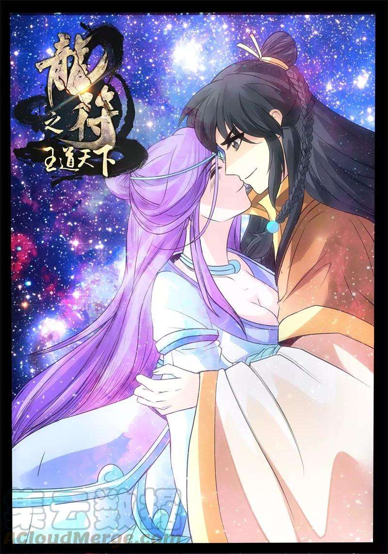 龙符之王道天下178话 空间恶魔2