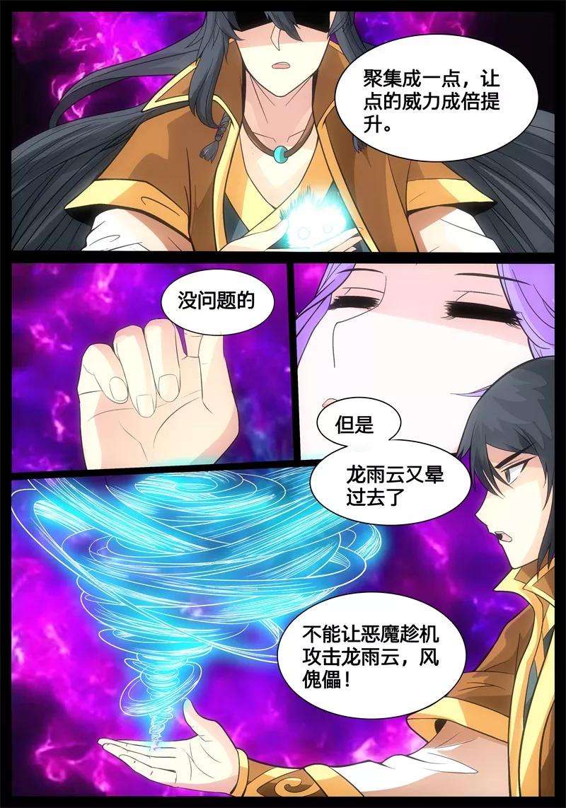 龙符之王道天下178话 空间恶魔2