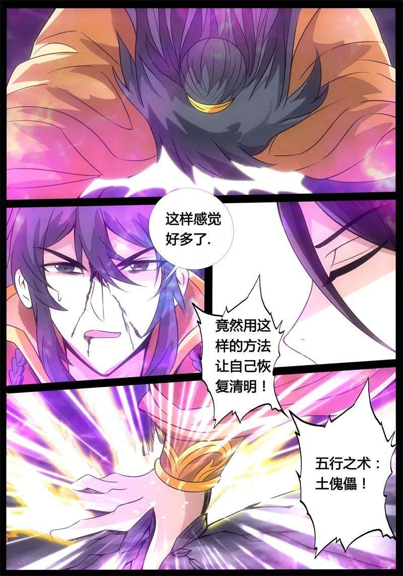 龙符之王道天下179话 巨石守卫1