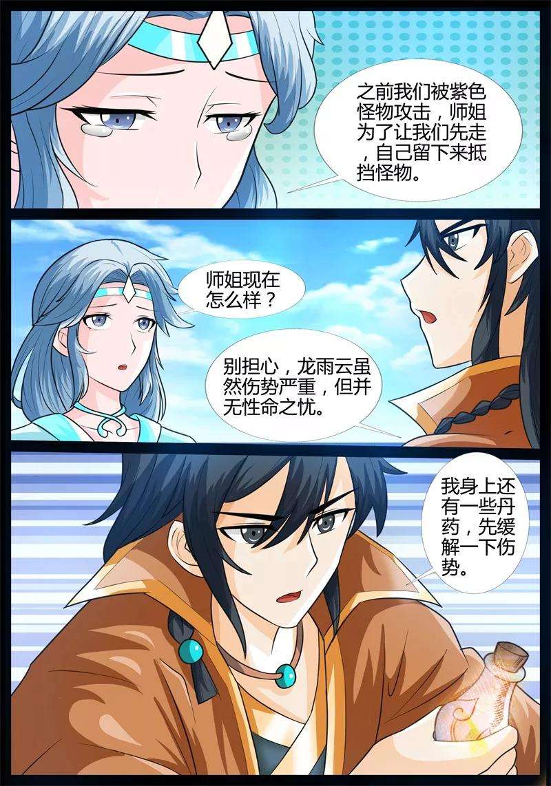 龙符之王道天下180话 巨石守卫2