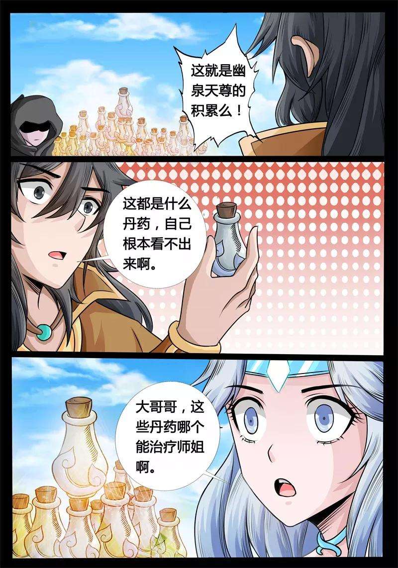 龙符之王道天下180话 巨石守卫2