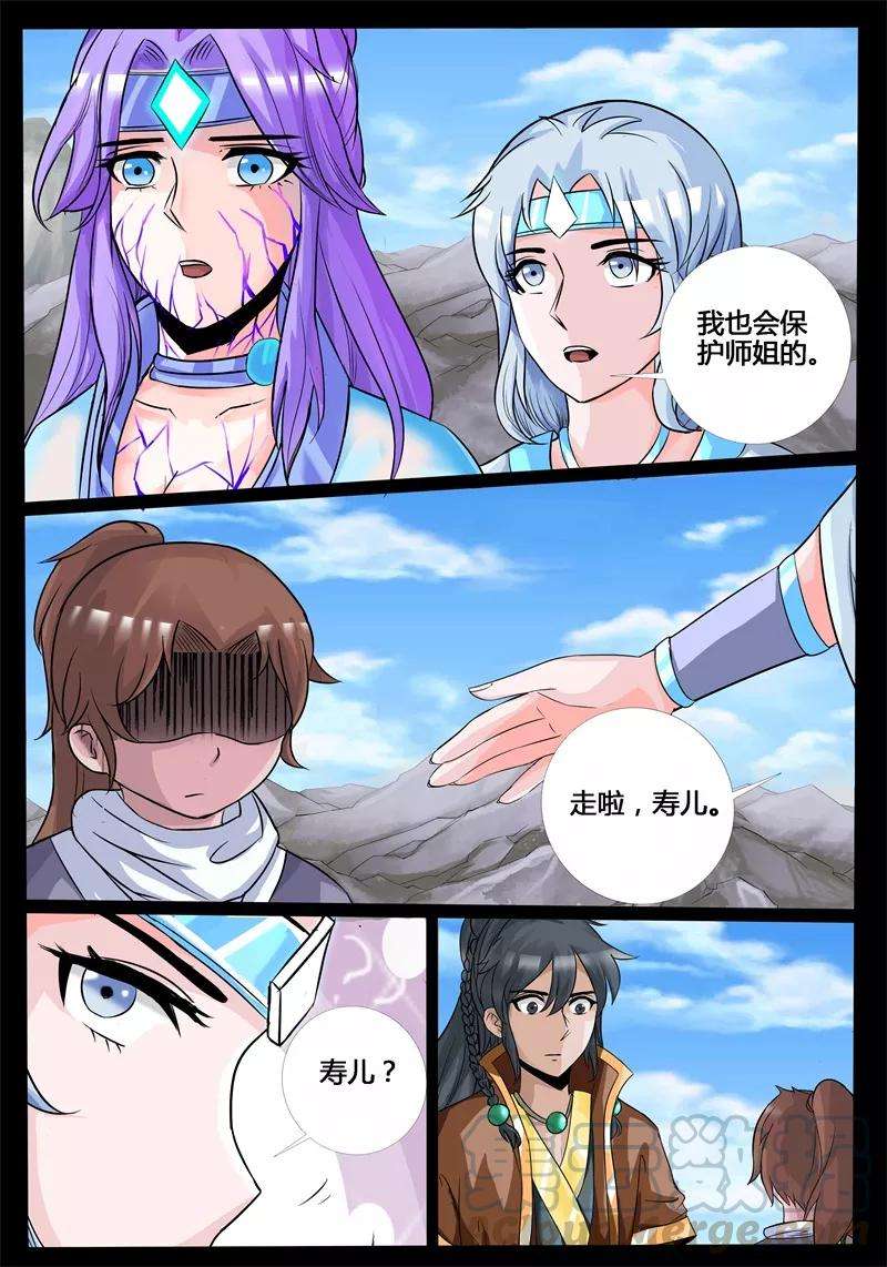 龙符之王道天下181话 收徒授诀1