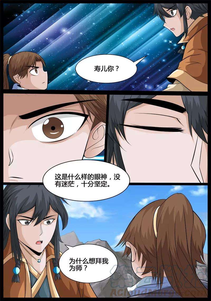 龙符之王道天下182话 收徒授诀2