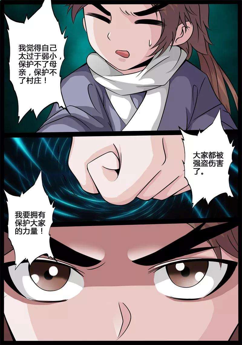 龙符之王道天下182话 收徒授诀2