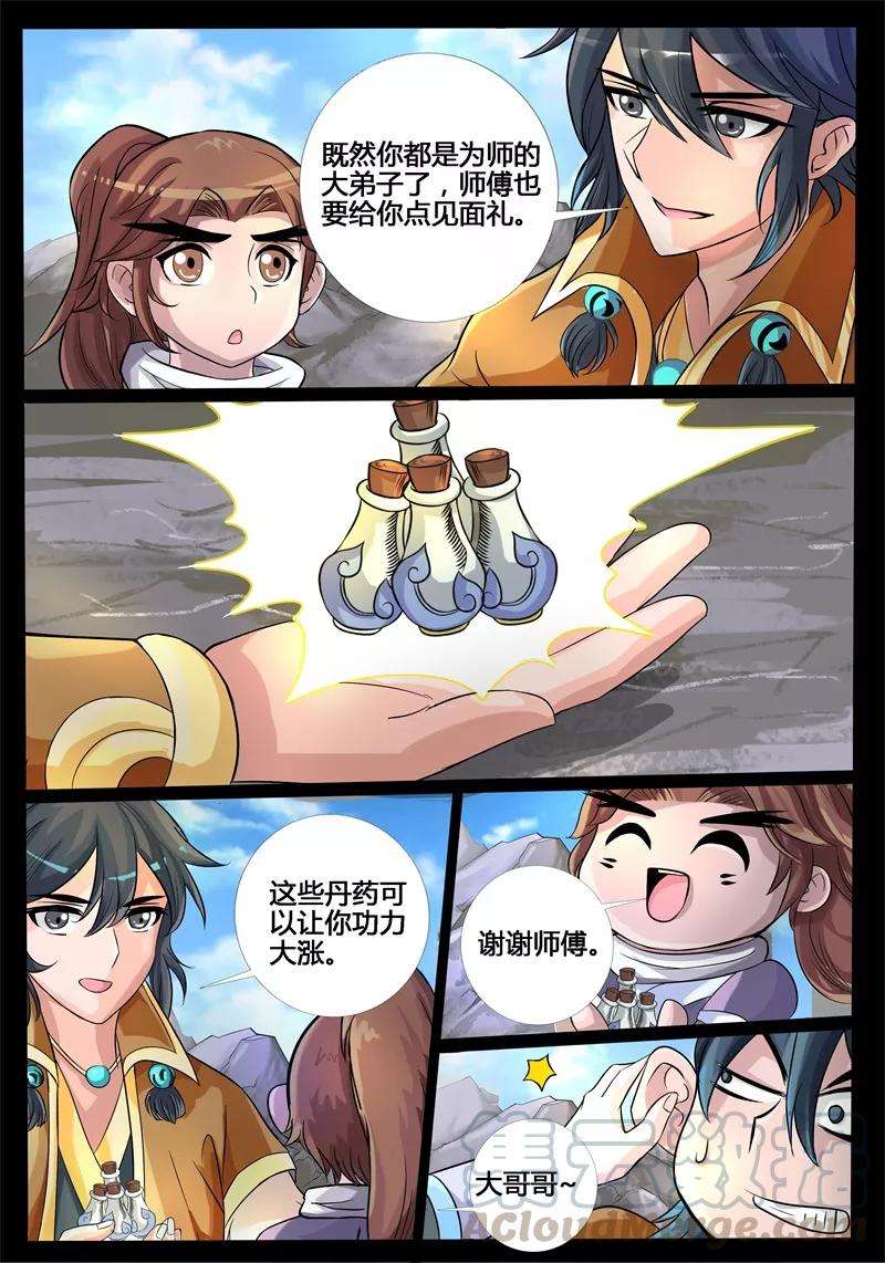 龙符之王道天下182话 收徒授诀2