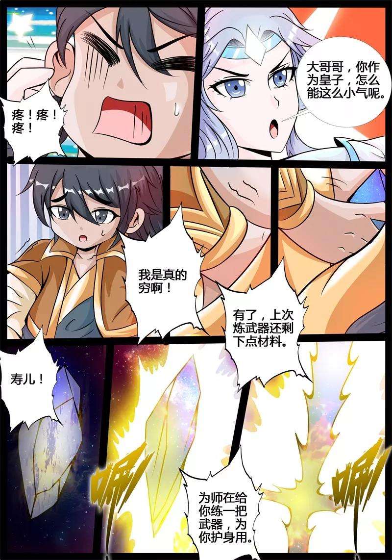 龙符之王道天下182话 收徒授诀2