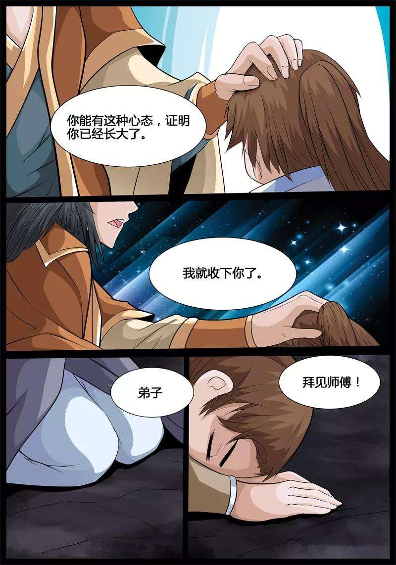 龙符之王道天下182话 收徒授诀2