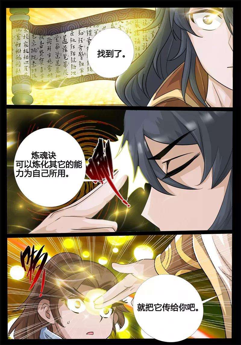 龙符之王道天下182话 收徒授诀2