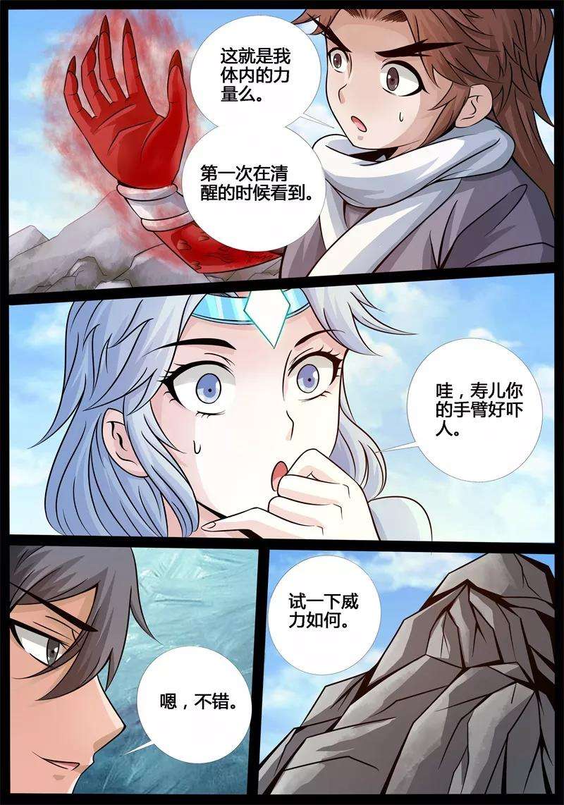 龙符之王道天下182话 收徒授诀2