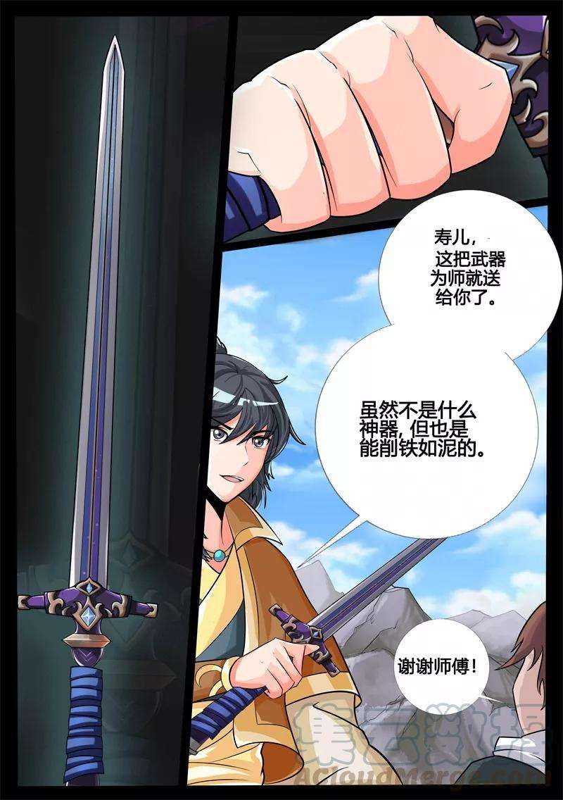 龙符之王道天下183话 虚空内丹1