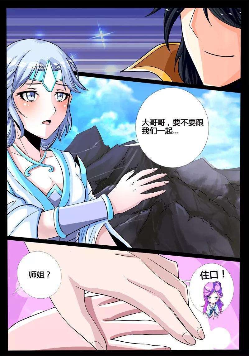 龙符之王道天下183话 虚空内丹1