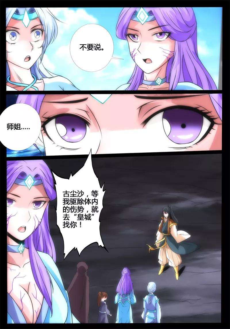 龙符之王道天下183话 虚空内丹1