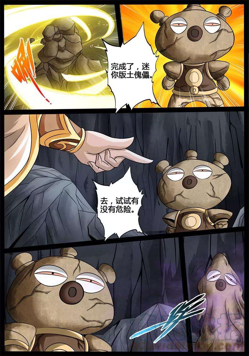 龙符之王道天下184话 虚空内丹2