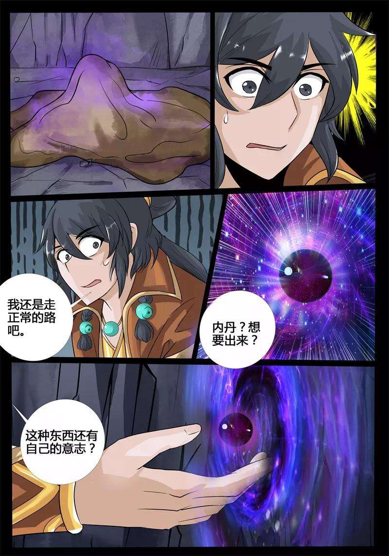 龙符之王道天下184话 虚空内丹2