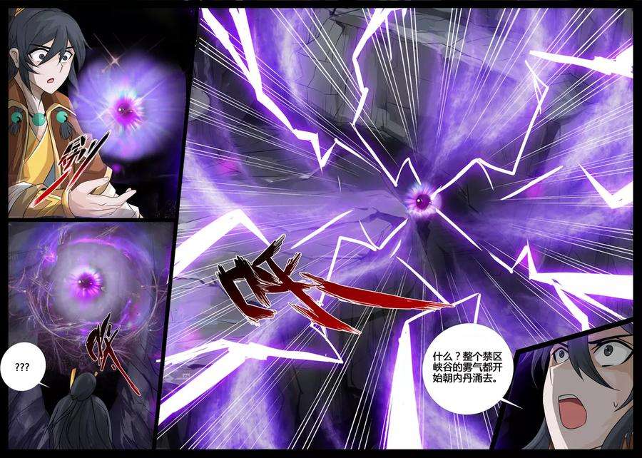 龙符之王道天下184话 虚空内丹2