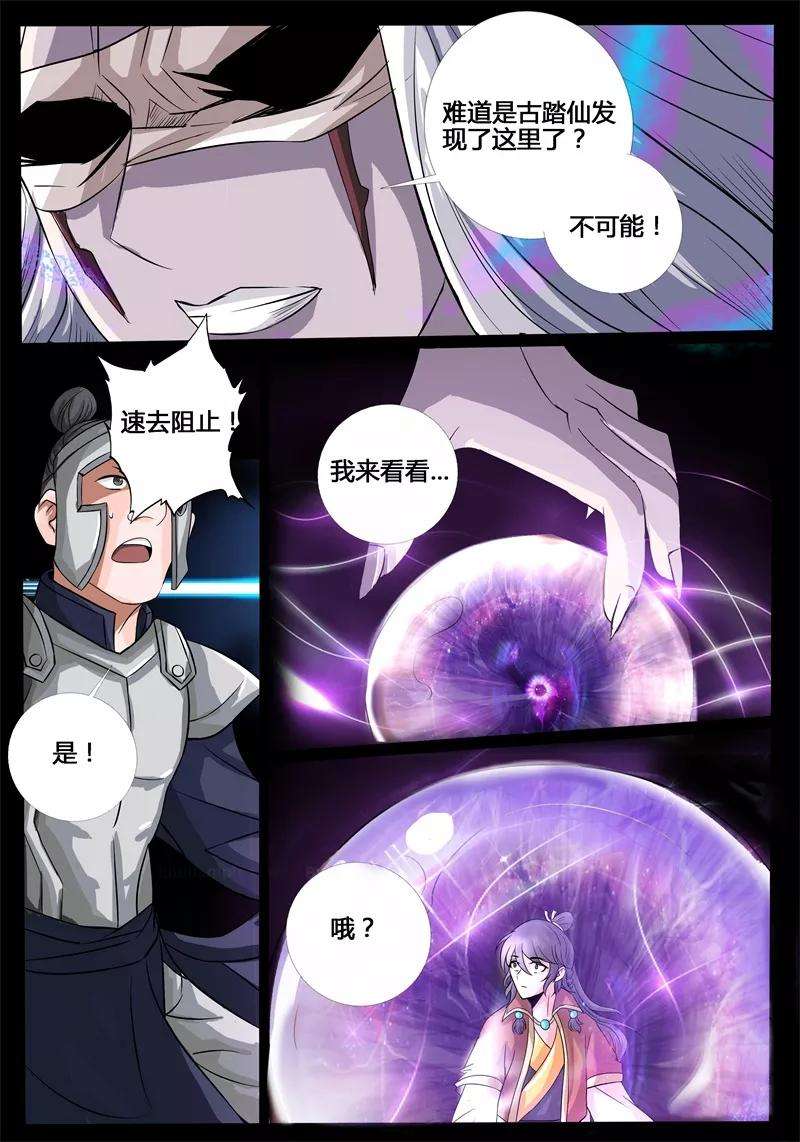 龙符之王道天下184话 虚空内丹2