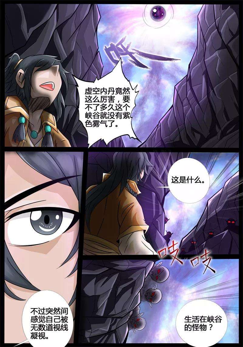 龙符之王道天下184话 虚空内丹2