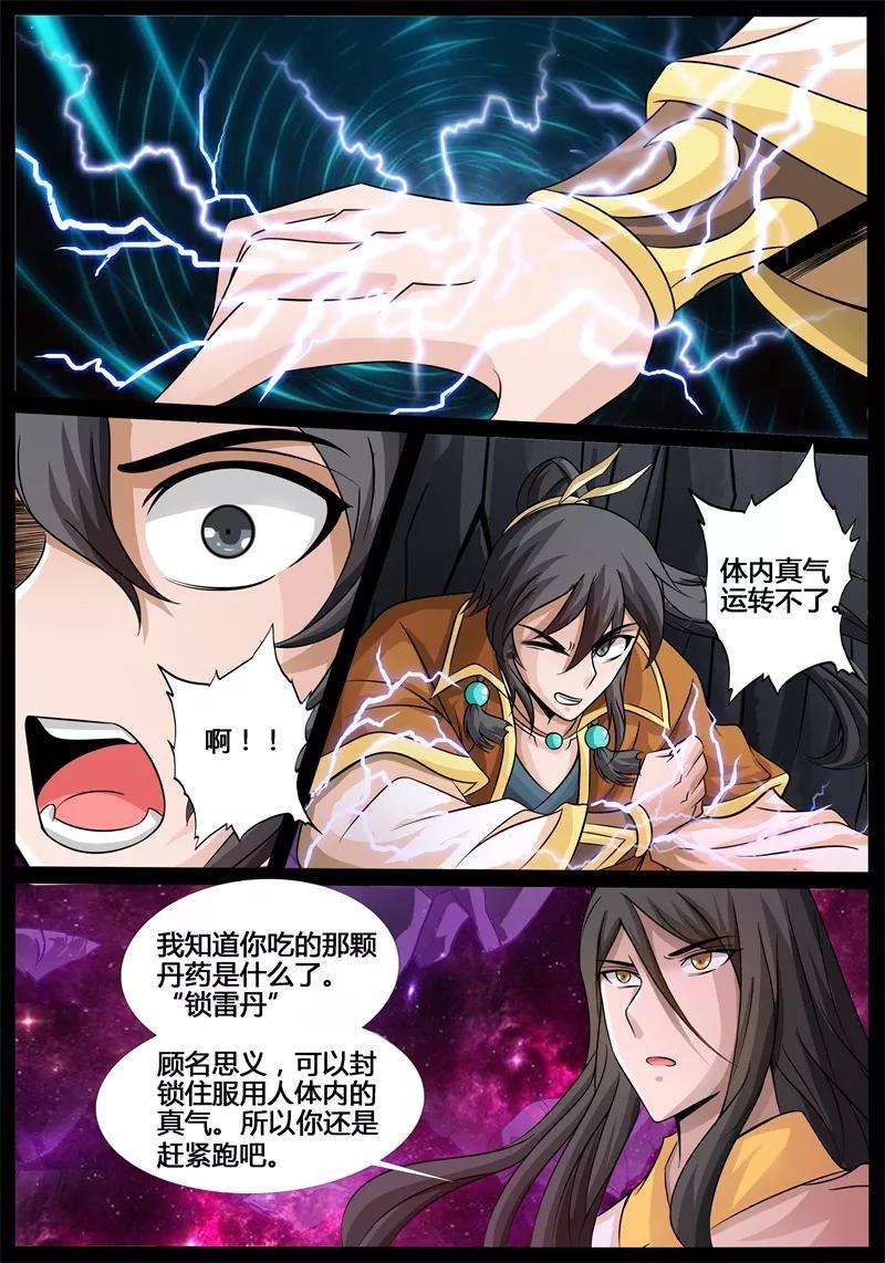 龙符之王道天下184话 虚空内丹2