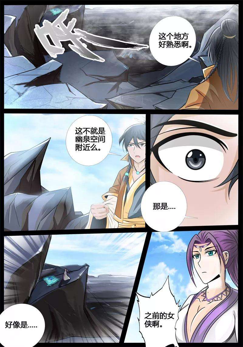 龙符之王道天下186话 禁区峡谷2