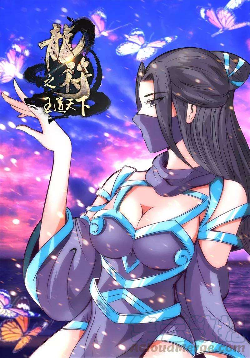 龙符之王道天下187话 空间裂缝1