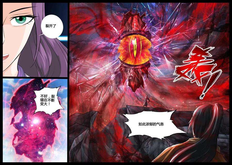 龙符之王道天下187话 空间裂缝1