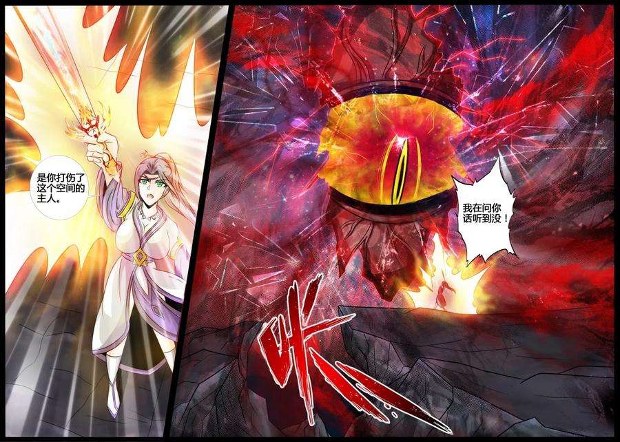 龙符之王道天下187话 空间裂缝1