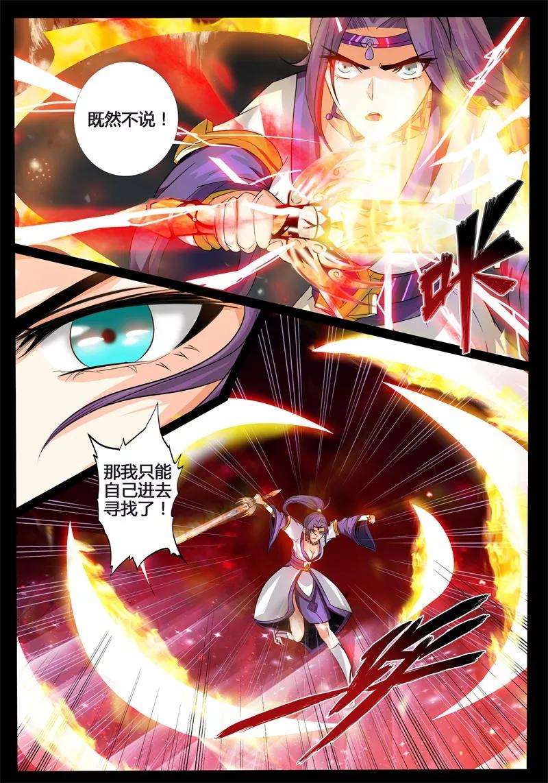 龙符之王道天下187话 空间裂缝1