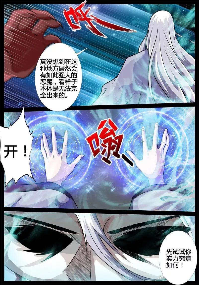 龙符之王道天下189话 融合内丹1