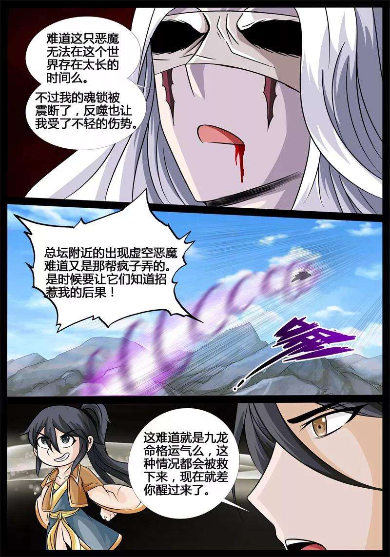 龙符之王道天下190话 融合内丹2