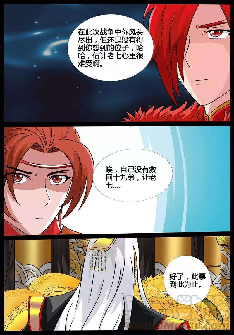 龙符之王道天下190话 融合内丹2