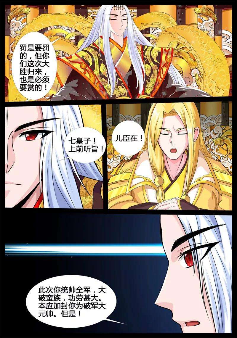 龙符之王道天下190话 融合内丹2