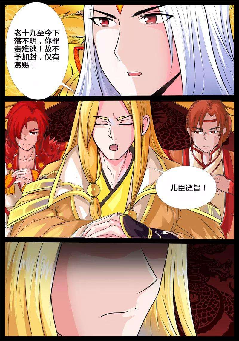 龙符之王道天下190话 融合内丹2