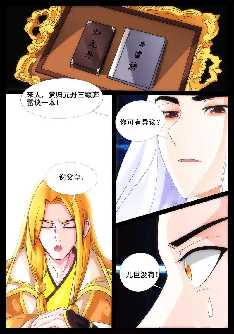 龙符之王道天下190话 融合内丹2