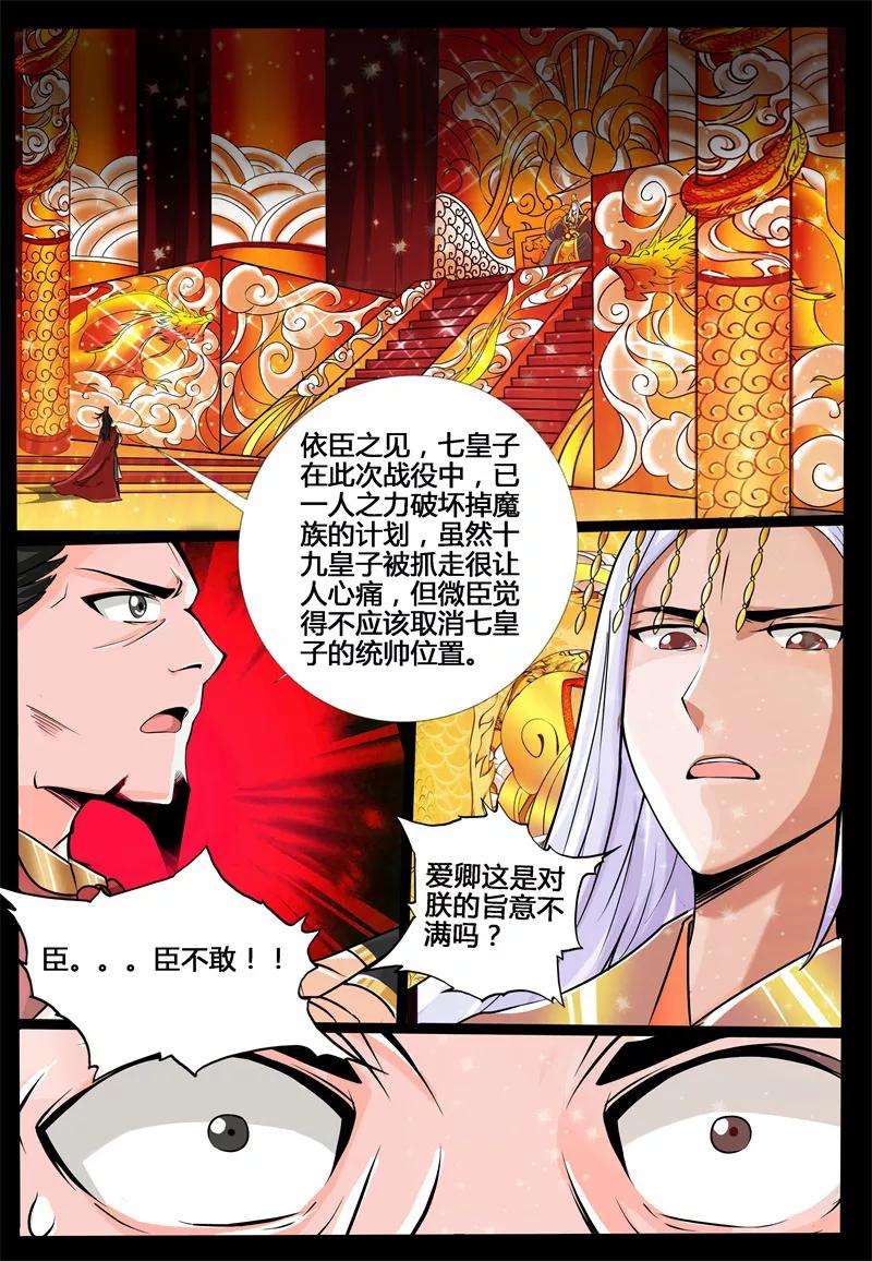 龙符之王道天下190话 融合内丹2