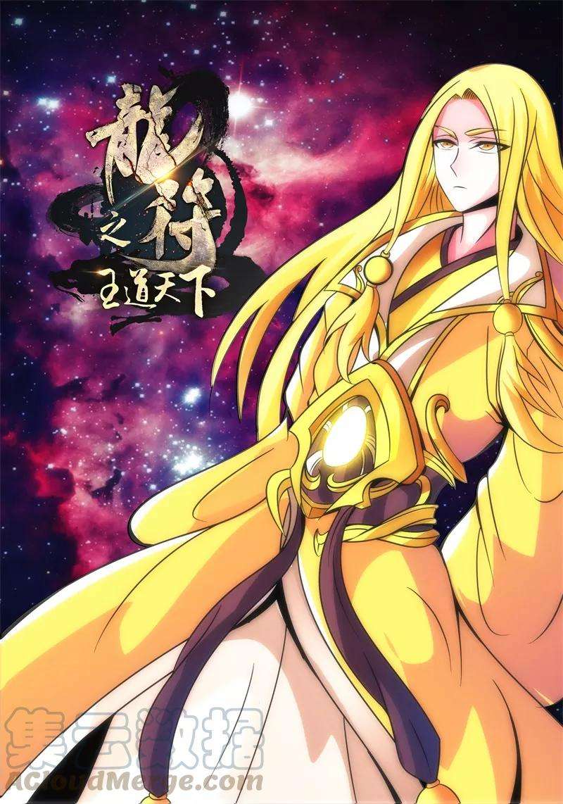 龙符之王道天下191话 碎片魂灵1