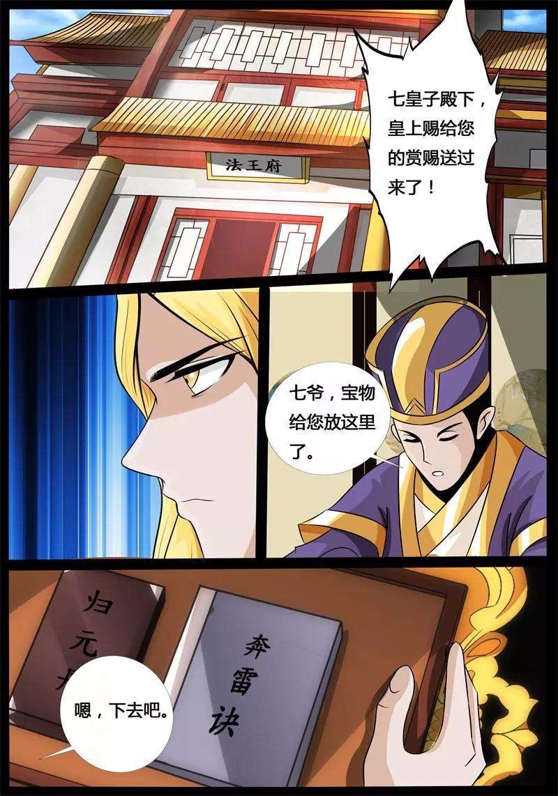 龙符之王道天下191话 碎片魂灵1